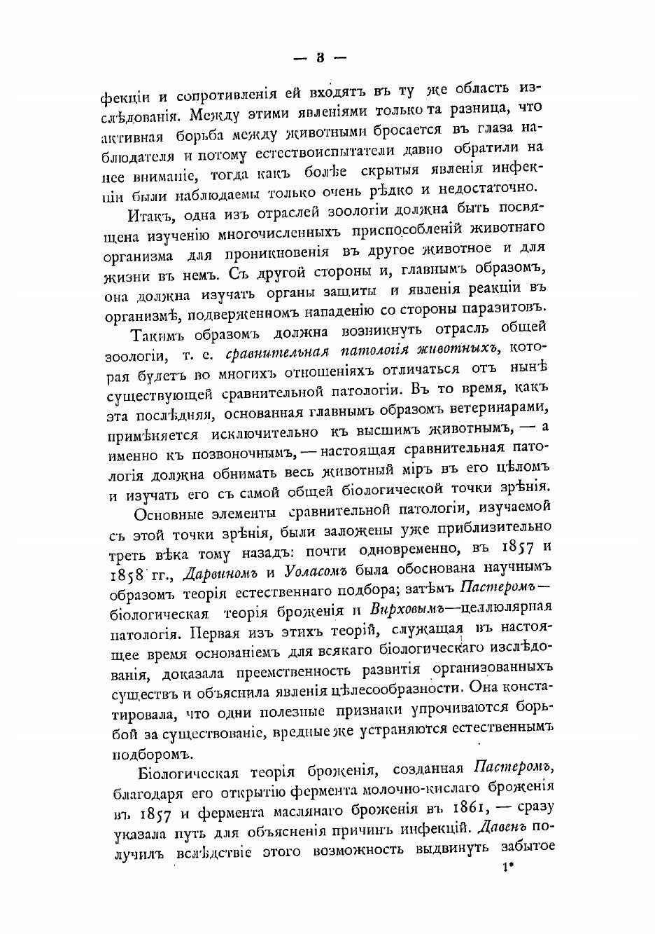 Книга Лекции о сравнительной патологии воспаления, читанные в апреле и мае 1891 г. в Па... - фото №9