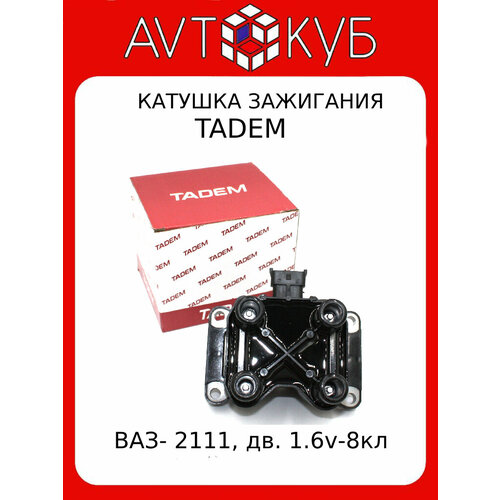 Модуль зажигания (катушка) Tadem 42.3705 (ВАЗ 2111)
