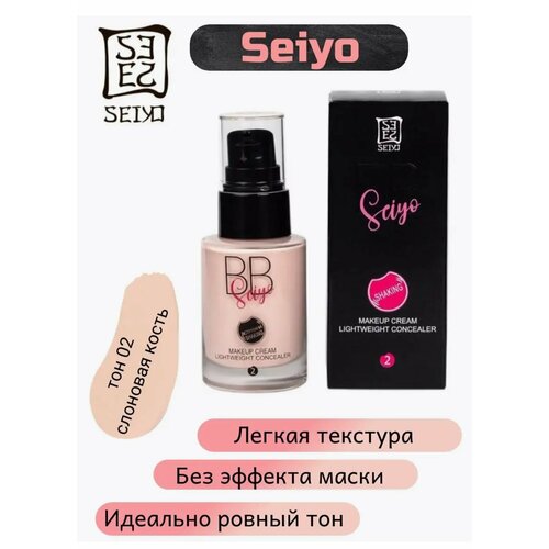 Легкий тональный крем для лица Seiyo Makeup Cream, тон 02, 30мл