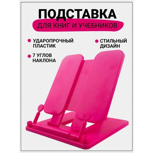 фото Подставка для книг и учебников школьная на стол axler, настольный книжный держатель для чтения тетрадей, для школы и дома, пластиковый, розовый неон