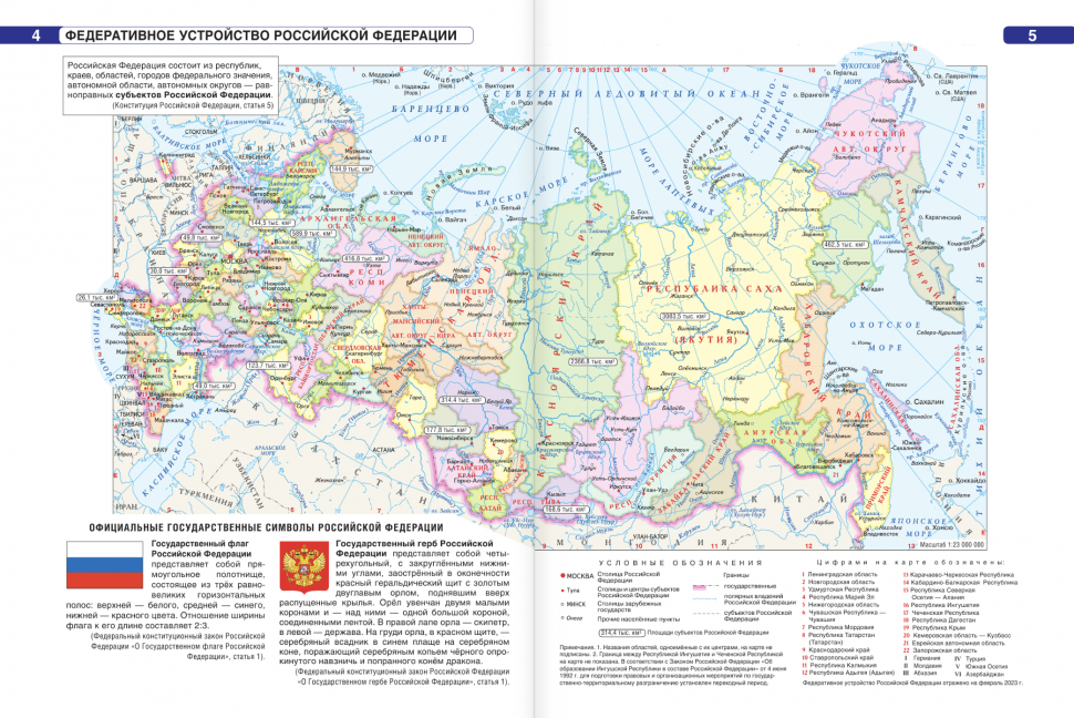 Атлас + контурные карты 8 класс. География. ФГОС (Россия в новых границах) - фото №7