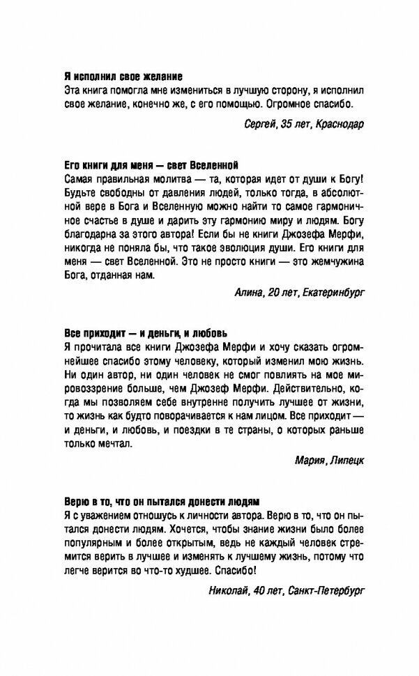 Сила подсознания. Большая книга практик для управления событиями вашей жизни - фото №6