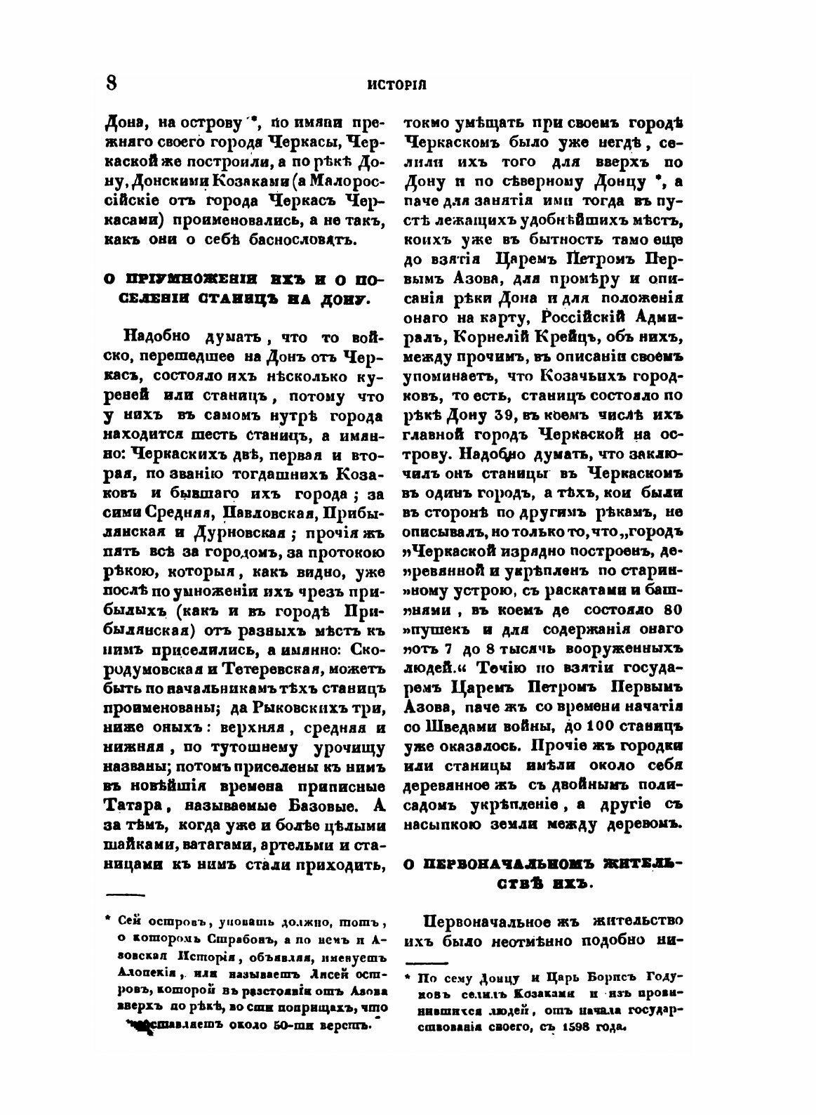 Книга История Или повествование о Донских козаках - фото №10