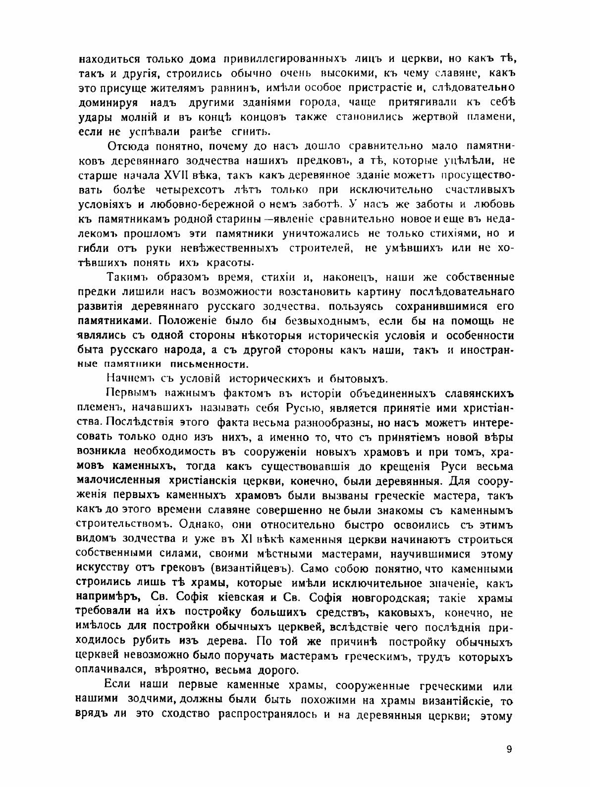 Книга Курс истории русской архитектуры - фото №5