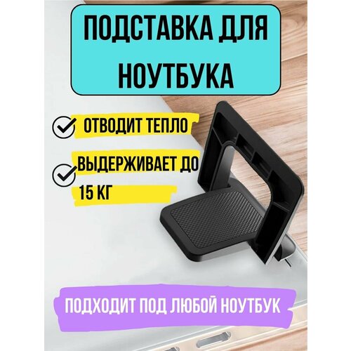 Подставка под ноутбук планшет охлаждающая 376₽