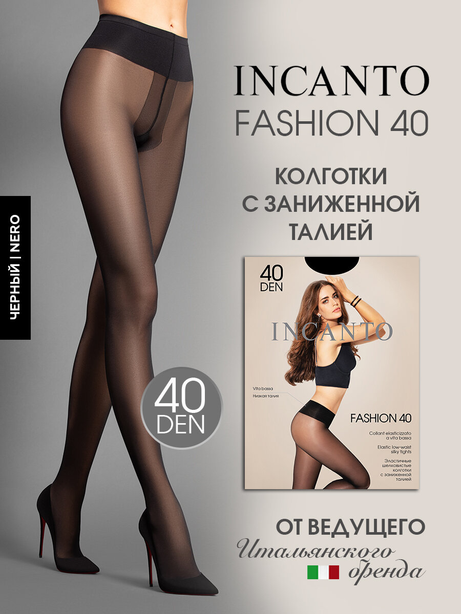 Колготки Incanto Fashion