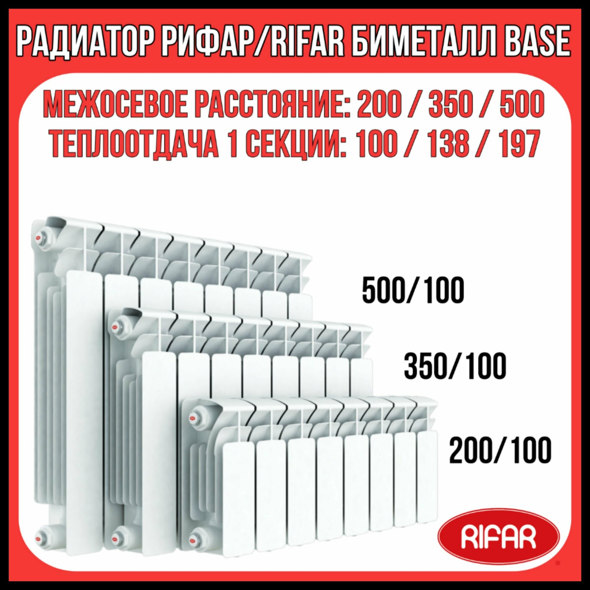 Радиатор биметаллический RIFAR/рифар 500/100 7 секций