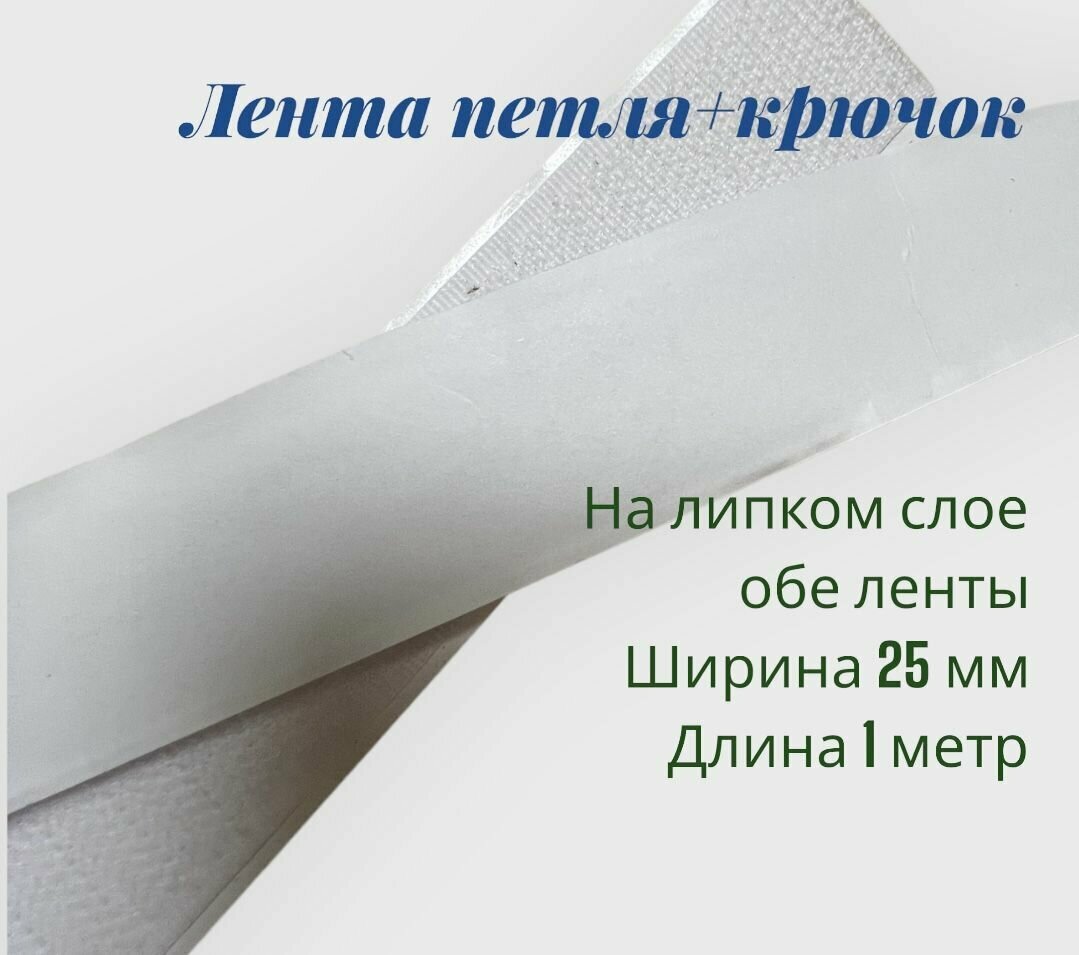 фото Лента карниз (лента на липком слое) для крепления фона, штор, баннеров длина 1 метр ширина 25 мм белая