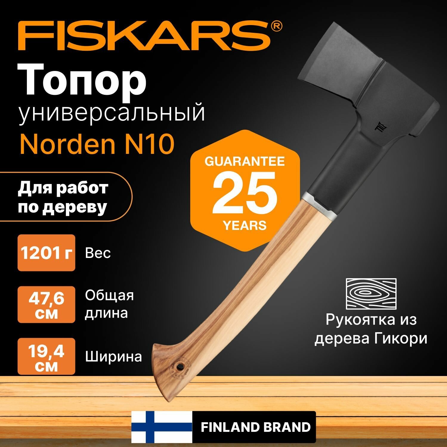 Столярный топор FISKARS Norden N10