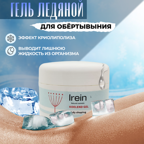 Гель дренажный Лядяной IREIN NATURAL COSMETIC 200мл