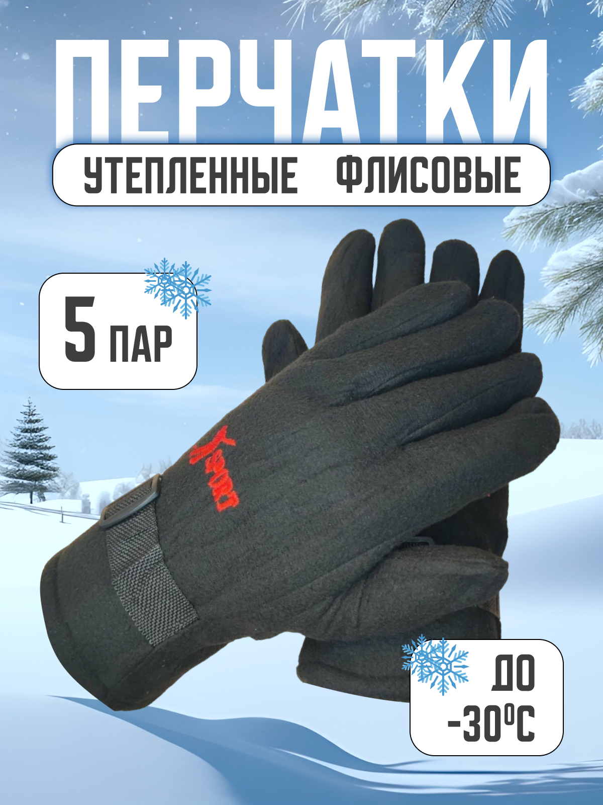 фото Перчатки флисовые зимние теплые 1 пара