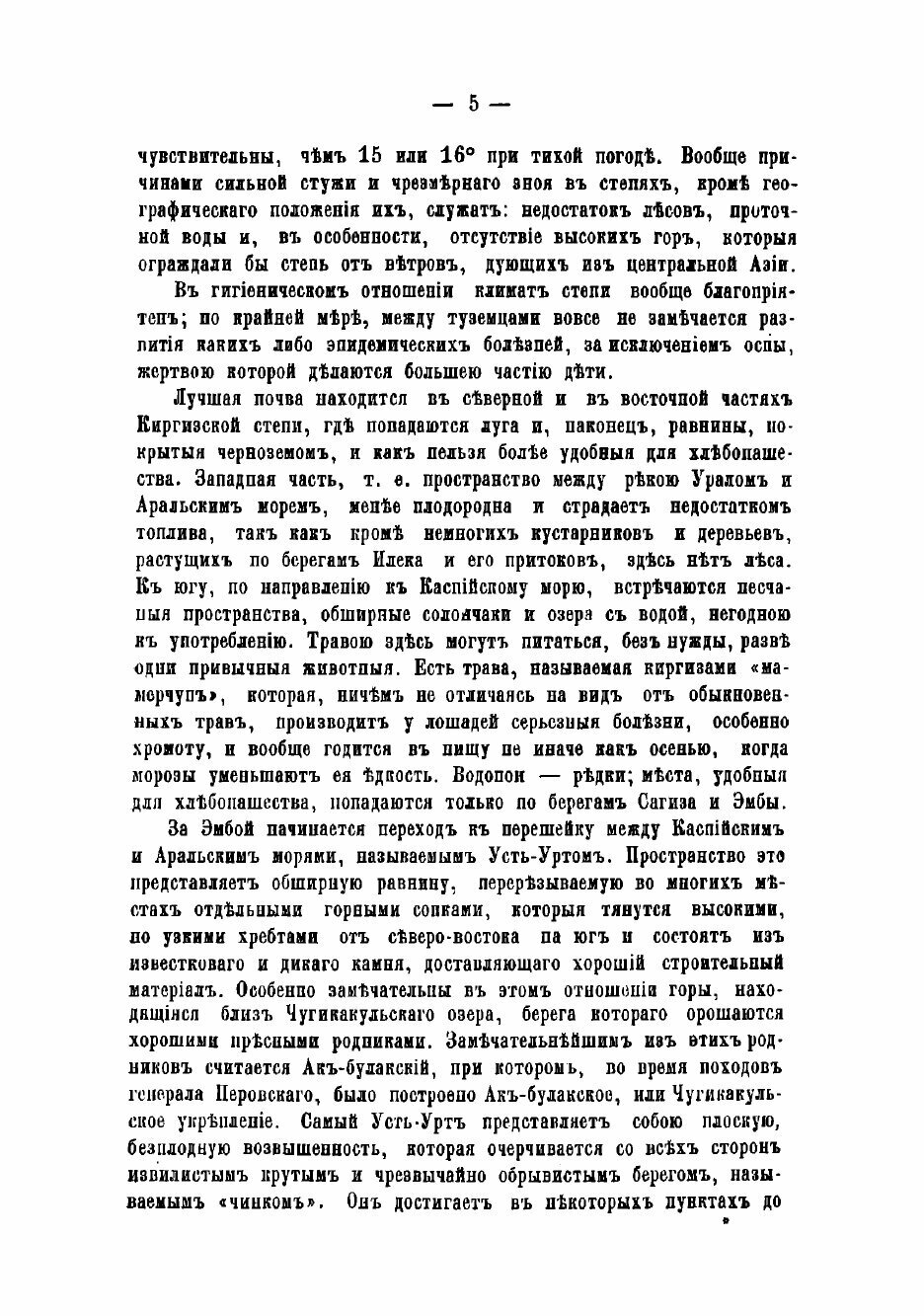Книга О степных походах (Потто Василий Александрович) - фото №3
