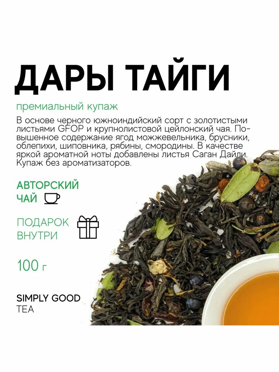 Черный чай премиальный с добавками Дары тайги , 100гр