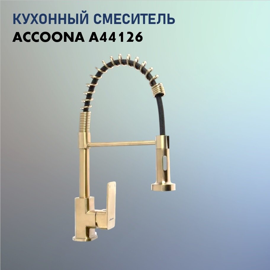 Смеситель Accoona A44126AW (Золото)