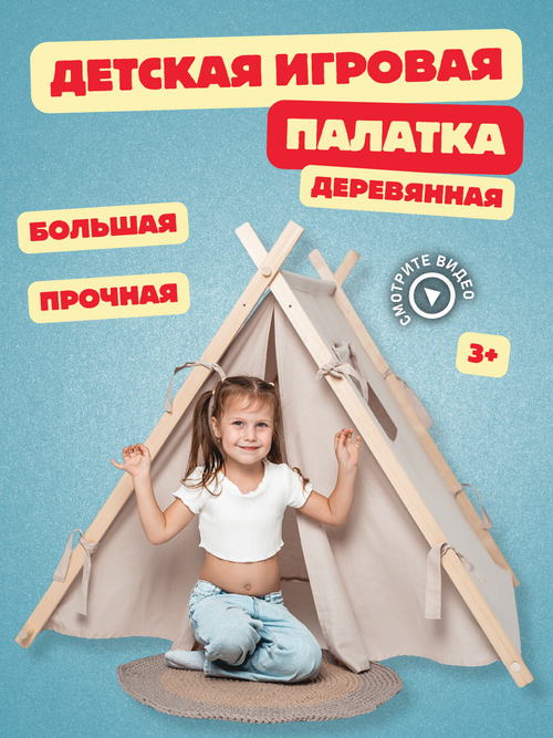 Палатка детская игровая домик для детей