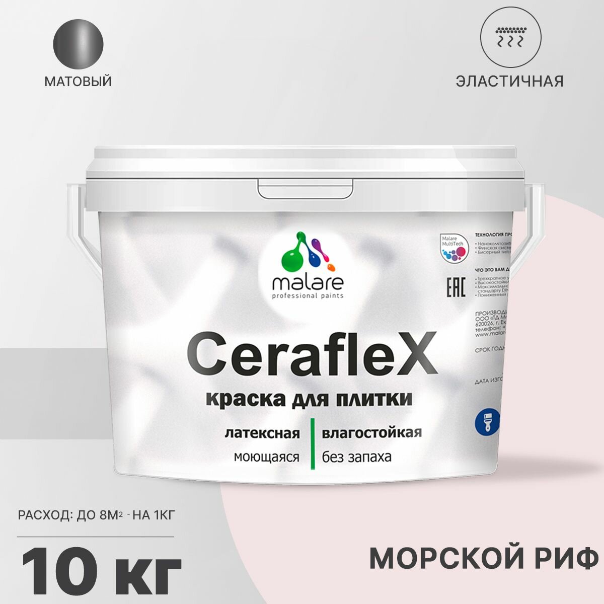 Краска резиновая Malare Ceraflex для керамической плитки, эластичная, моющаяся, быстросохнущая, без запаха, матовая, морской риф, 10 кг.