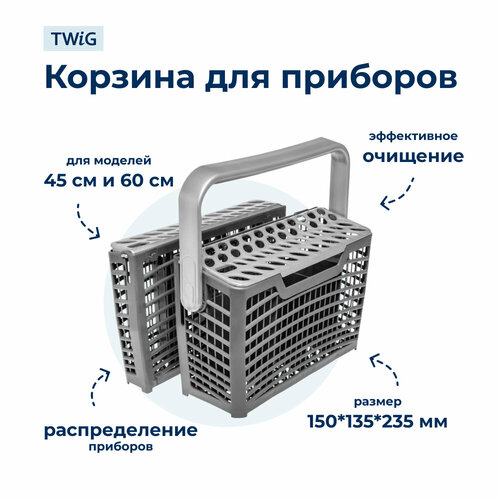 корзина для мытья столовых приборов для посудомоечной машины indesit 307254 Корзина для мытья столовых приборов для посудомоечной машины