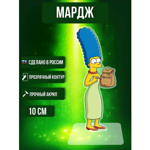 Фигурка акриловая Симпсоны Simpsons Мардж Симпсон