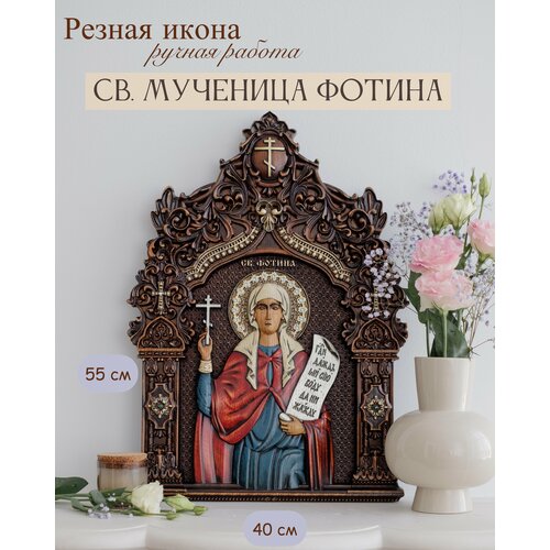 икона святого димитрия солунского 55х40 см от иконописной мастерской ивана богомаза Икона Святой Фотинии 55х40 см от Иконописной мастерской Ивана Богомаза