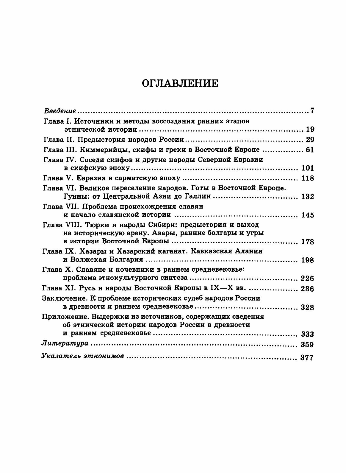 Книга Полное собрание русских летописей. Том 2 - фото №7