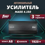 Усилитель AMP MASS 4.150, усилитель для авто