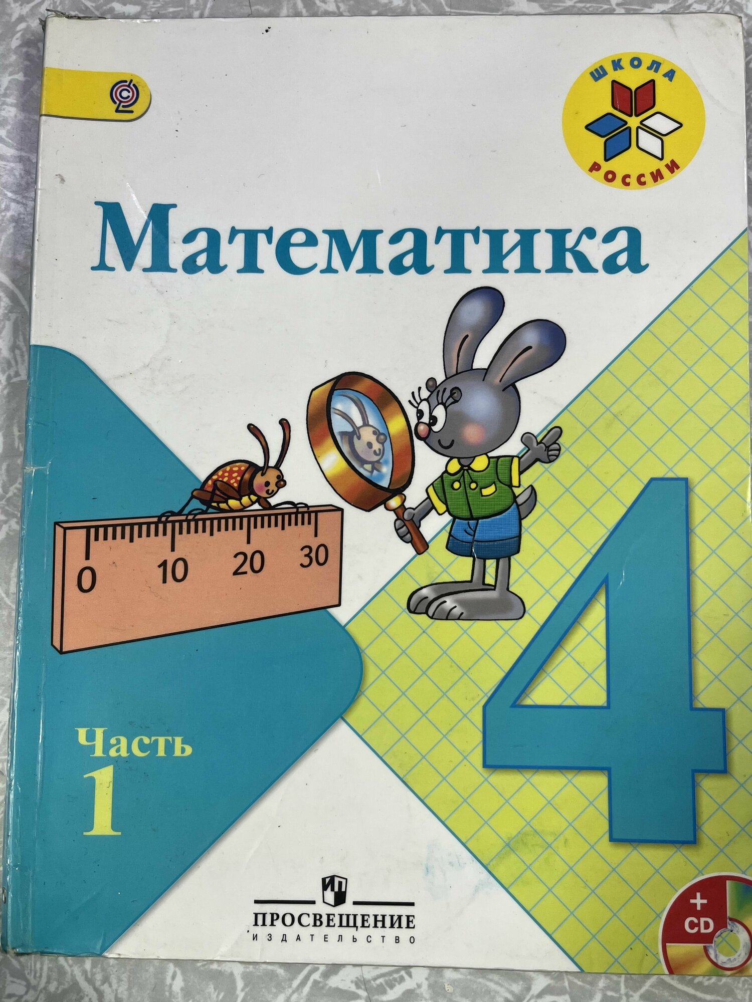 Математика 4 класс Моро Волкова (second hand книга) учебник б у часть 1