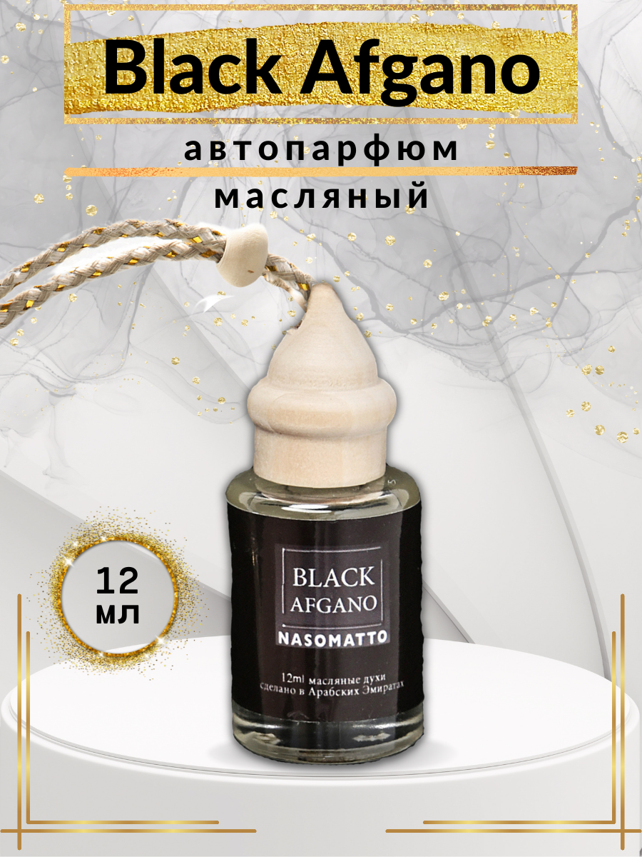 Автомобильный ароматизатор Black Afgano