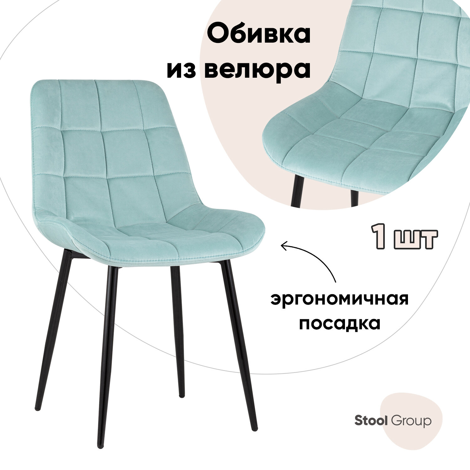  Stool Group   - (000025216)