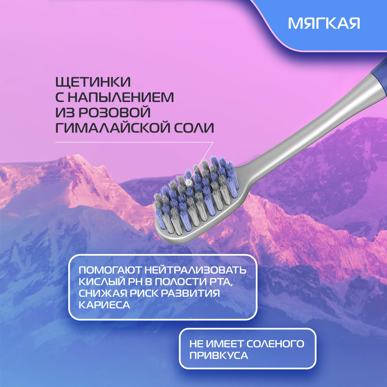 Комплексная зубная щетка BIOMED PINK SALT. Мягкая. (Синяя/Розовая), (2 шт)