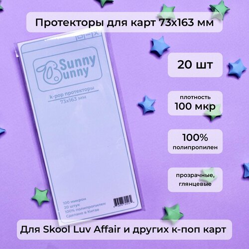 Протекторы для карт кпоп 73 х 163 мм (20 шт) топлоадеры для карт кпоп 67 х 95 мм 25 шт
