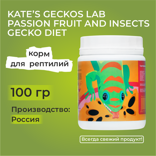 Kate’s Geckos Lab Passion fruit and Insects gecko diet, 100 гр