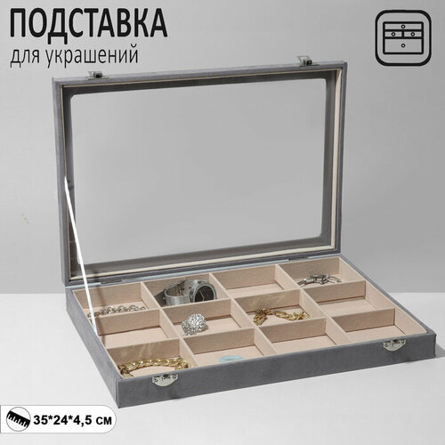 органайзер для хранения белья комфорт 12 ячеек 35×24×13 см цвет серо синий Подставка Queen Fair, 24х4.5, серый, бежевый