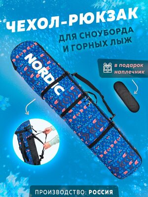 Чехол-рюкзак для сноуборда и горных лыж