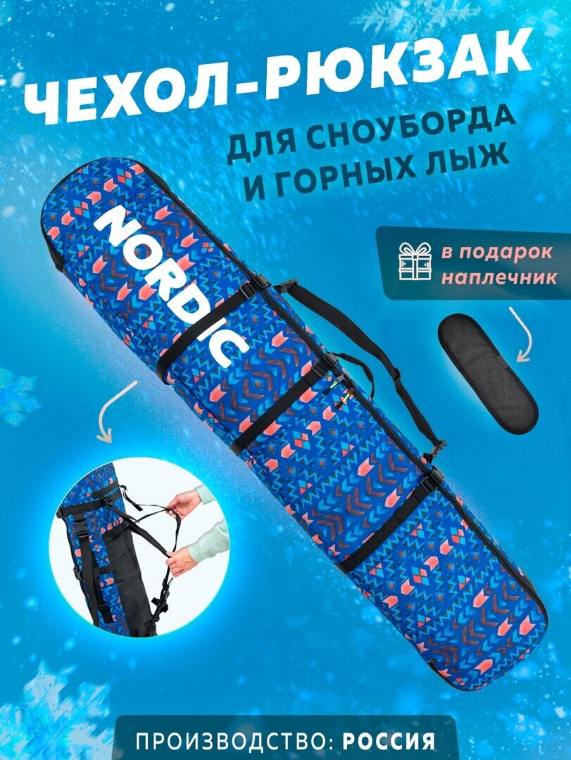 Рюкзак для сноуборда Nordic Sb11