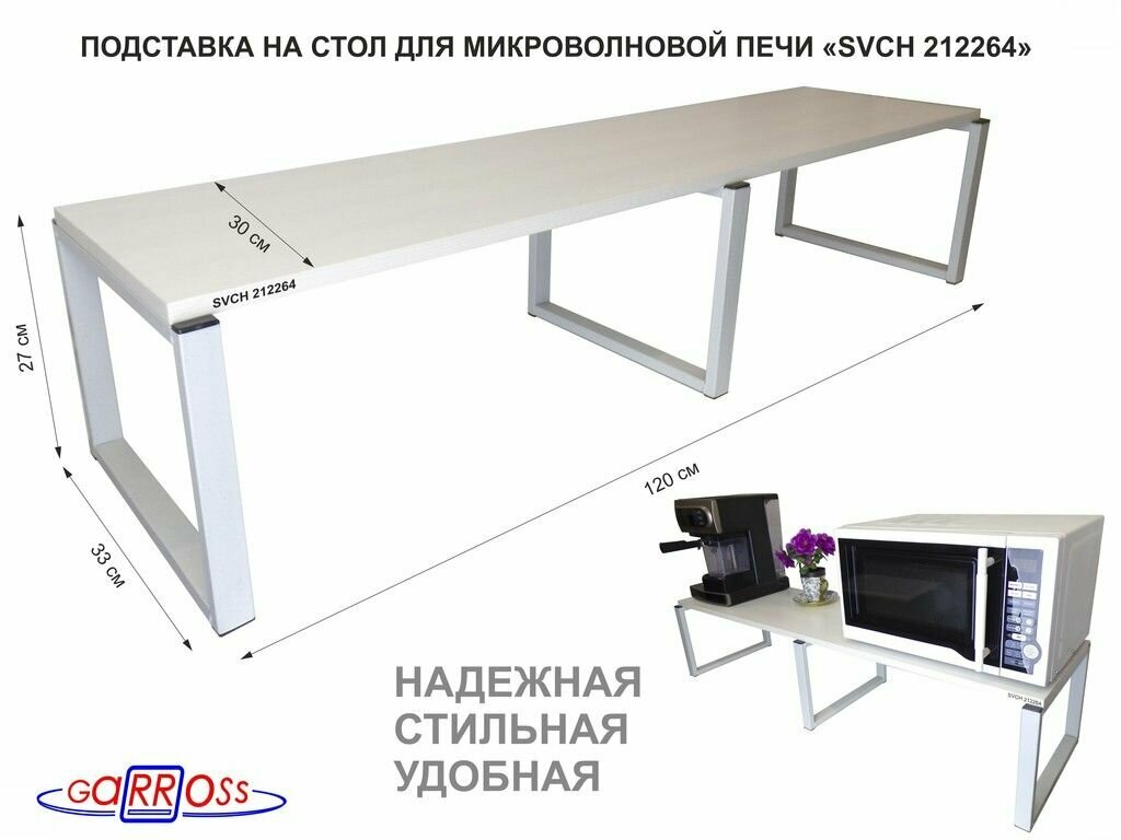 Подставка на стол для микроволновой печи "OSINCA 212264"
