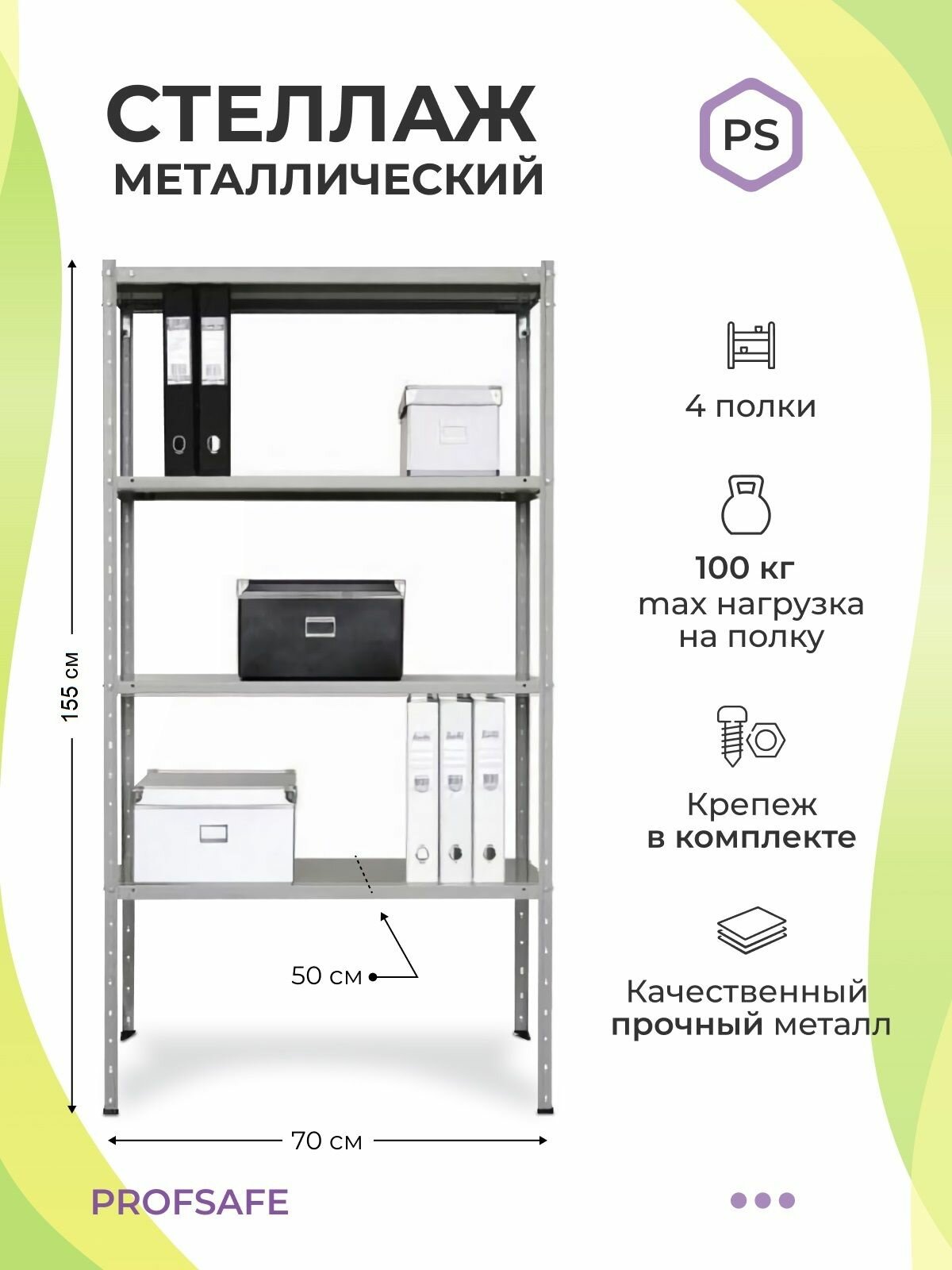 Стеллаж металлический PS 70х50х155 см, 4 полки, серый. Модульный Универсальный Напольный