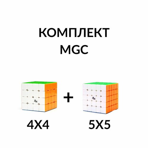 Комплект кубик Рубика магнитный 4х4 YJ MGC Magnetic + 5х5 YJ MGC Magnetic yj mgc 4x4 magnetic magic speed yj cube yongjun mgc 4 m 4m mgc4 m 4x4x4 magnets puzzle cubes educational toys for children