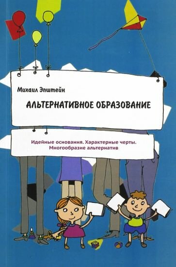 Альтернативное образов (Эпштейн Михаил Маркович) - фото №1
