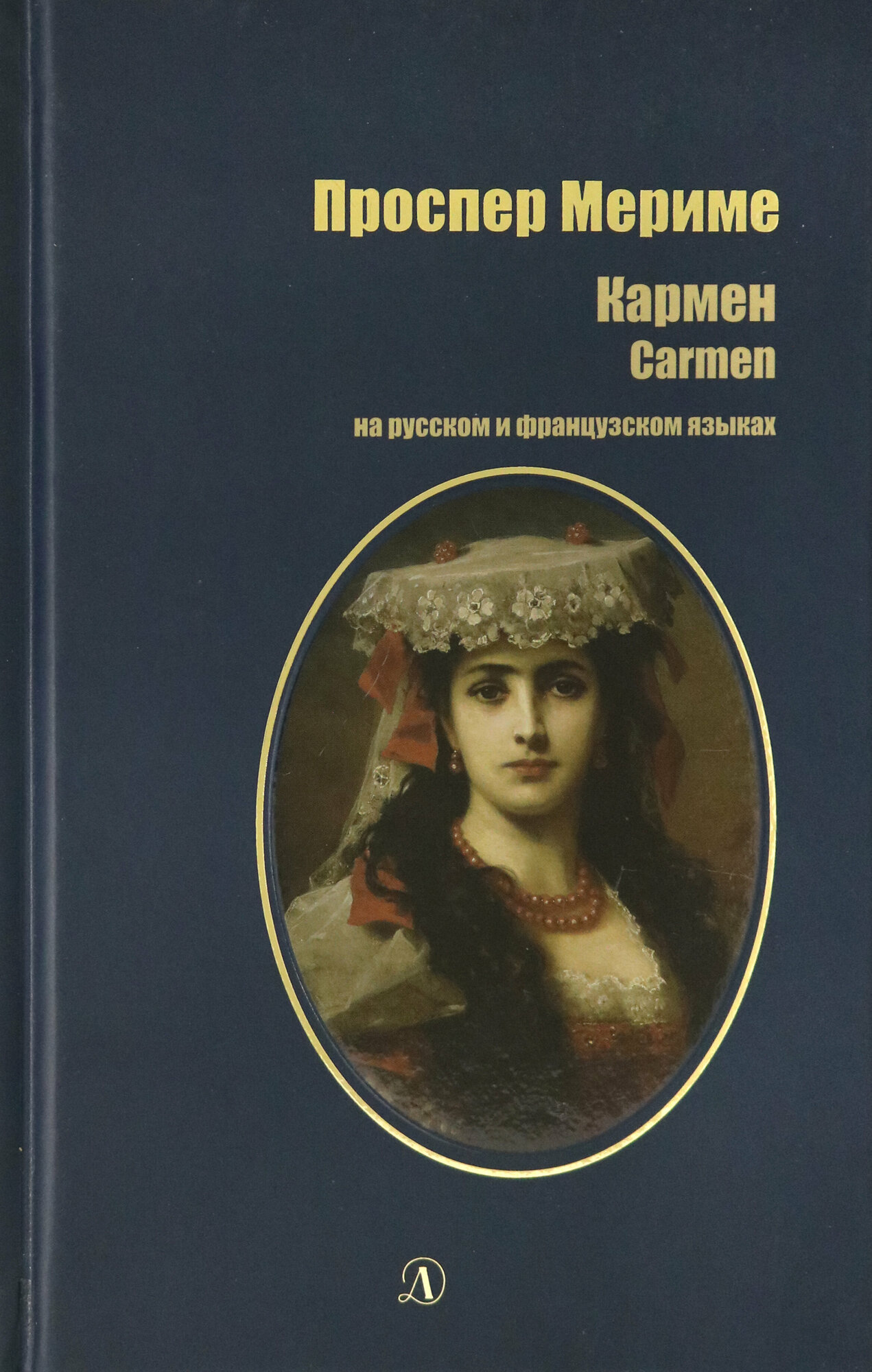 Кармен. На русском и французском языках - фото №10