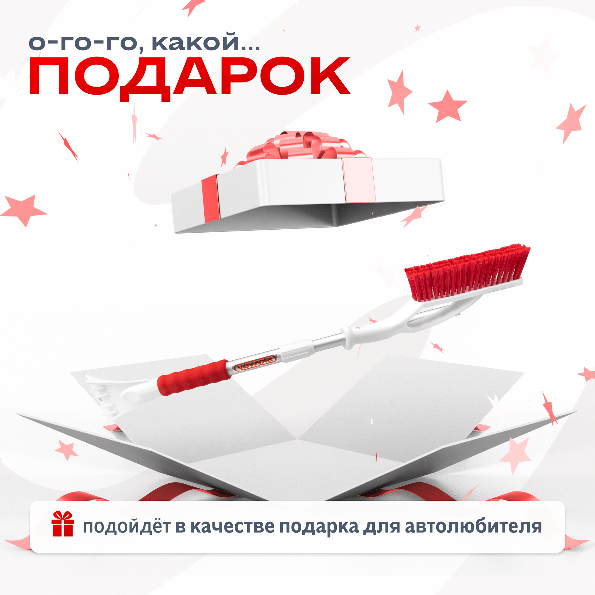 Телескопическая щетка-скребок SKYWAY S07801015 — фото 7