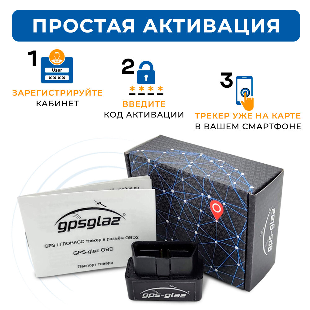 GPS трекер для автомобиля с подключением в разъём OBD2 — фото 8