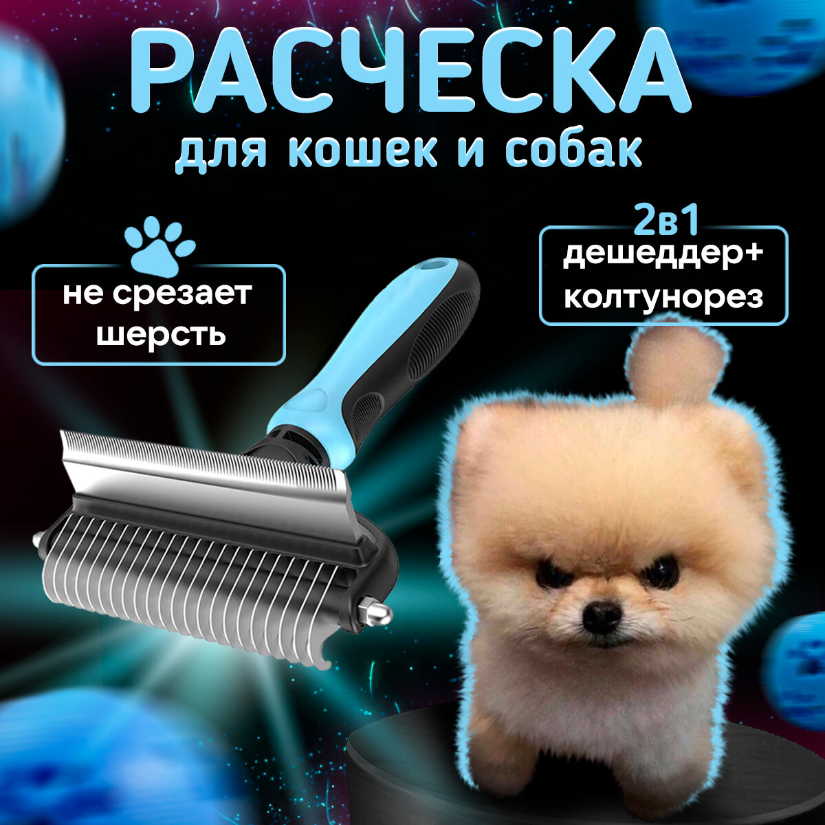 фото Расческа для собаки и кошек колтунорез - дешеддер Pet Grooming Tool 2 в 1