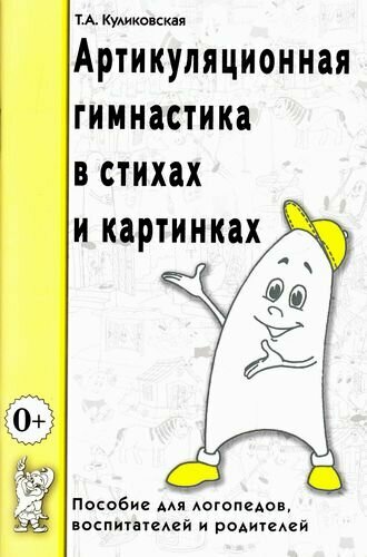 Артикуляционная гимнастика в стихах и картинках - фото №1