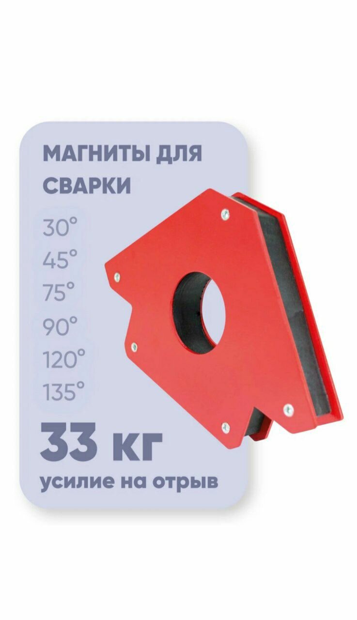 Магнитный уголок для сварки / магнит для сварки WMS75 33 кг угол 30 45 75 90 120 135 град