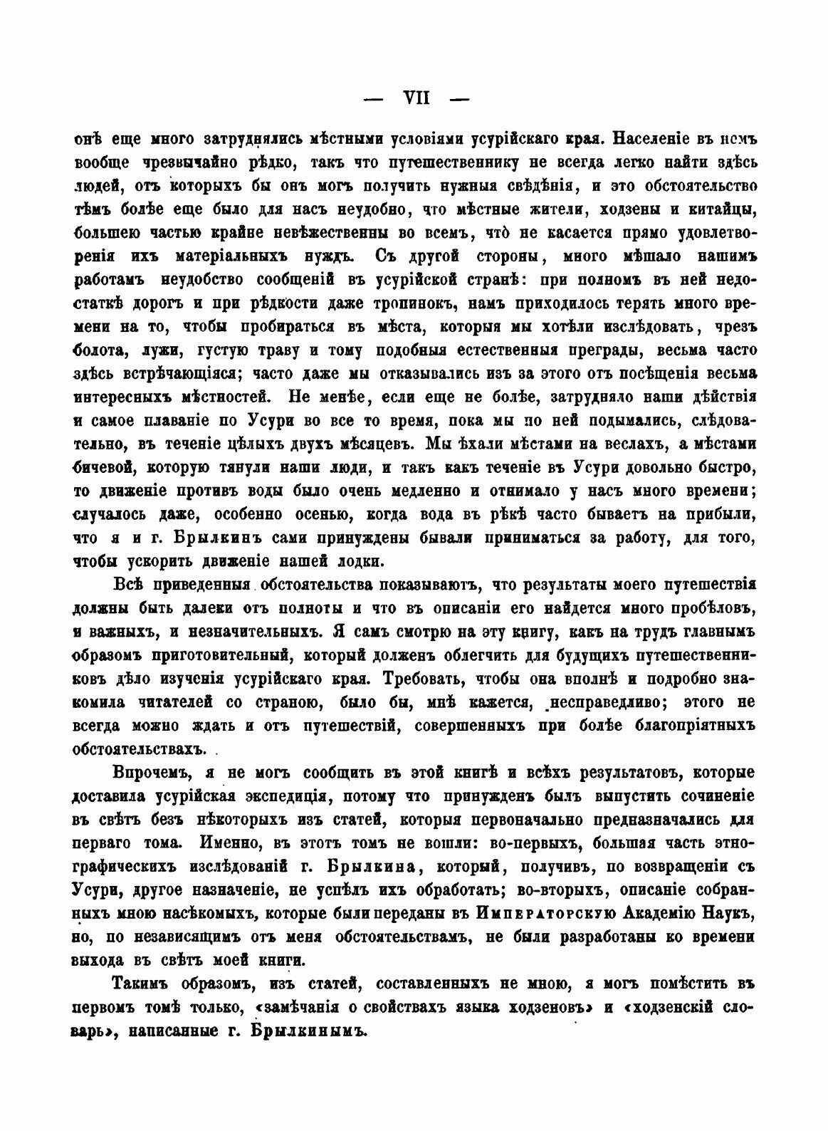 Книга Путешествие по Долине Реки Уссури, том 1 - фото №11