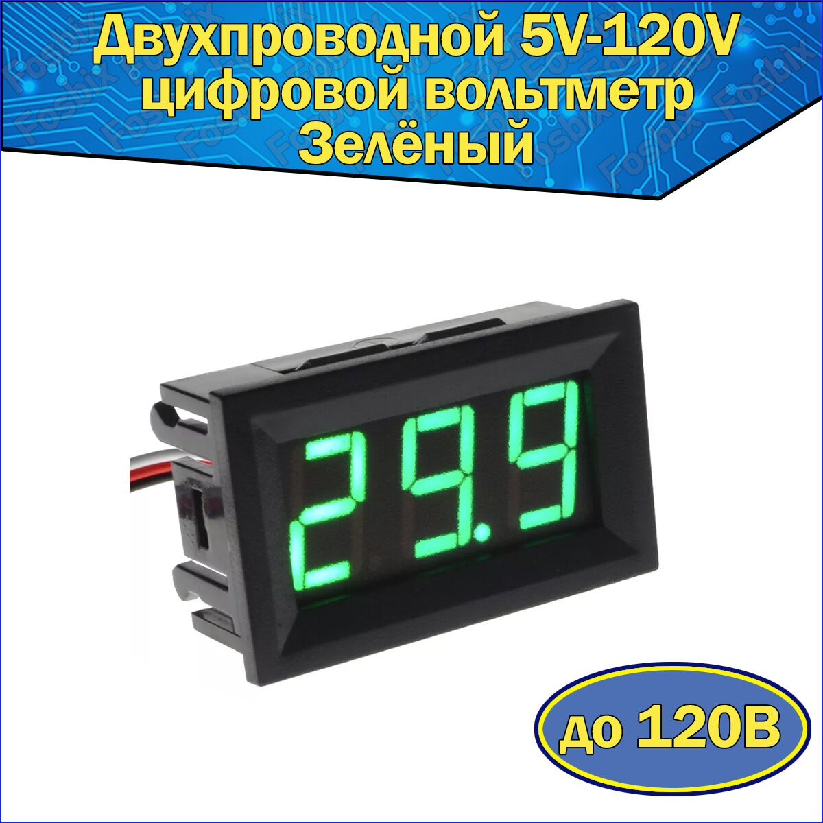 Двухпроводной 5V-120V цифровой вольтметр постоянного тока в корпусе Зеленый