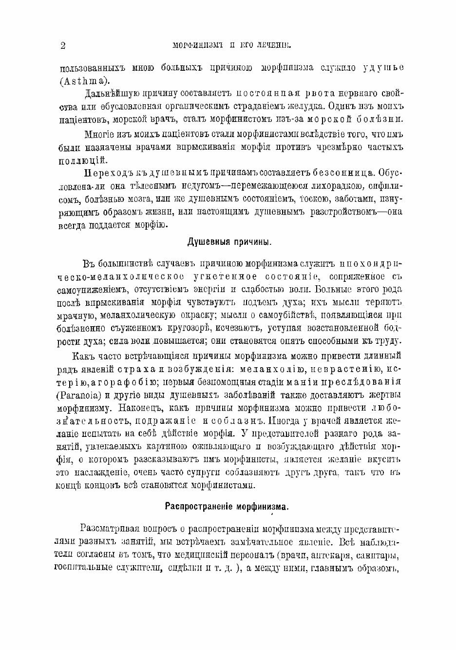 Книга Морфинизм и его лечение (Фридрих Альбрехт Эрленмейер) - фото №8