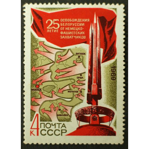 Почтовые марки СССР 1969г. 25-летие освобождения Беларуси Вторая мировая Война MNH