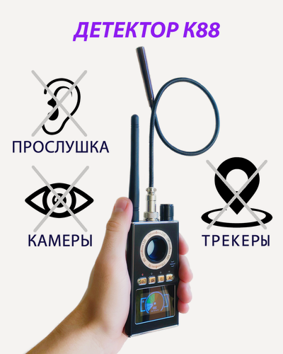 Изображение товара Детектор скрытых жучков K88 / поисковик скрытых камер / Поисковик жучков