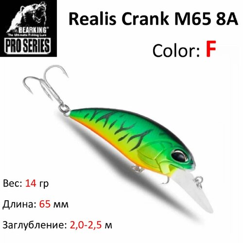 фото Воблер bearking realis crank m65 8a цвет f / приманка для троллинга
